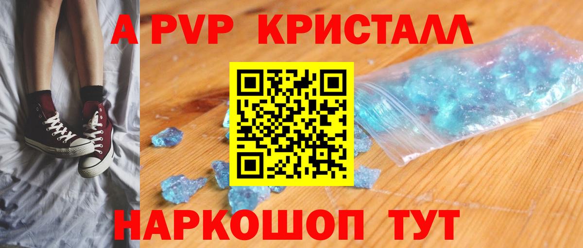 Конаково  A-PVP крисы CK  Вход с VPN  APVP  Альфа ПВП Crystall 
