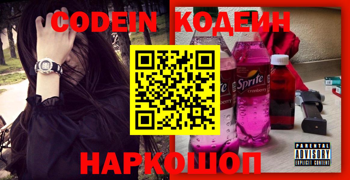 Кодеиновый сироп Lean напиток Lean (лин)  Кодеиновый сироп Lean Purple Drank  Вход с VPN  Конаково 
