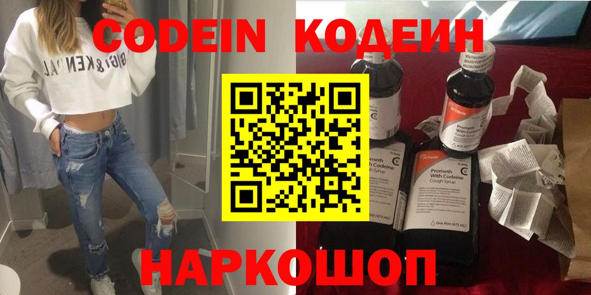 Кодеиновый сироп Lean напиток Lean (лин) Конаково