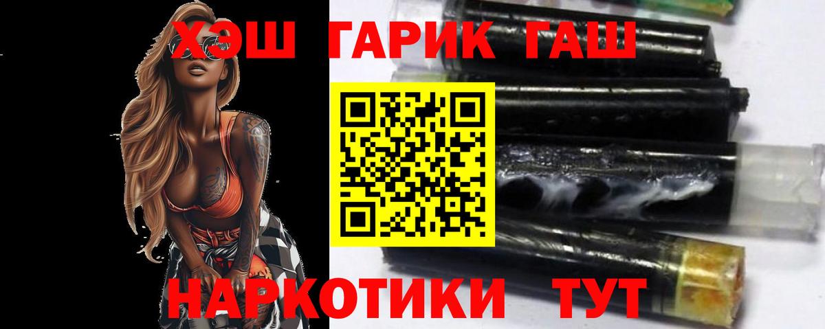 ГАШ гашик  ГАШ убойный  Вход с VPN  Гашиш  Конаково 