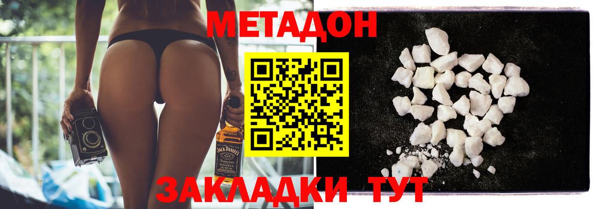 Метадон methadone Конаково